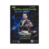 دوسية الرياضيات المتقدم - عبدالرحمن قنبر - جيل 2009 - الوحدة الأولى والثانية