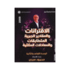 دوسية الرياضيات المتقدم - محمود صبري - جيل 2009 - الوحدة الأولى والثانية