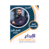 دوسية الابداع - الثقافة المالية - كنان عيسى - جيل 2009 - الفصل الأول