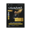 دوسية العكوريات - رياضيات الأعمال - اسامة عكور - جيل 2009 - الفصل الأول