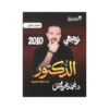 دوسية الدكتور - اللغة العربية - محمد محروس - جيل 2010 - الفصل الأول