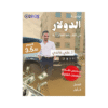 دوسية الدولار - الثقافة المالية - علي غاندي - جيل 2009 - الفصل الأول