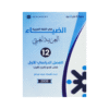 دوسية الضياء - اللغة العربية متقدم - ضياء ابوالرز - جيل 2009 - النحو (الجزء الأول)