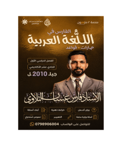 دوسية الفارس - اللغة العربية - فارس التلاوي - جيل 2010 - الفصل الأول