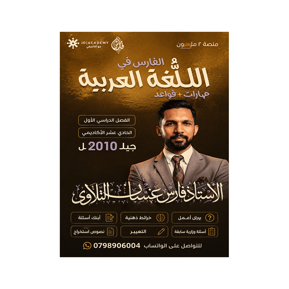 دوسية الفارس - اللغة العربية - فارس التلاوي - جيل 2010 - الفصل الأول