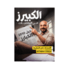 دوسية الكبيرز - الرياضيات - نادر اقطيط - جيل 2010 - الفصل الأول