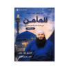 دوسية المأمن - التربية الإسلامية تخصص - علاء جابر - جيل 2009 - الفصل الأول