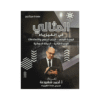 دوسية المثالي - الفيزياء - احمد شقبوعة - جيل 2009 - الوحدة الأولى والثانية