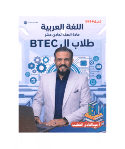 دوسية المتميز - اللغة العربية - عبدالهادي الخطيب - جيل 2009 - الفصل الأول والثاني