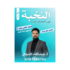 دوسية النخبة - الجغرافيا - عبدالله النجار - جيل 2009 - الفصل الأول