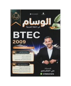 دوسية الوسام - اللغة العربية - علي العقرباوي - جيل 2009 - الفصل الأول والثاني