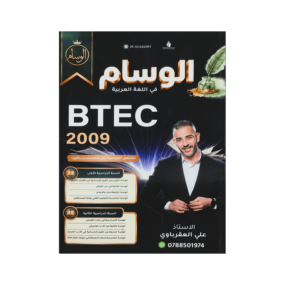 دوسية الوسام - اللغة العربية - علي العقرباوي - جيل 2009 - الفصل الأول والثاني