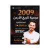 دوسية تاريخ الأردن - محمد النجار - جيل 2009 - الفصل الأول