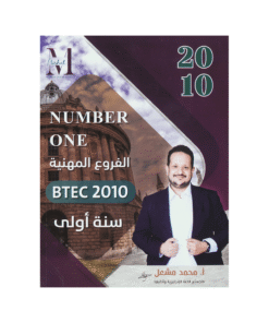 دوسية نمبر ون - اللغة الإنجليزية - محمد مشعل - جيل 2009 - الفصل الأول والثاني
