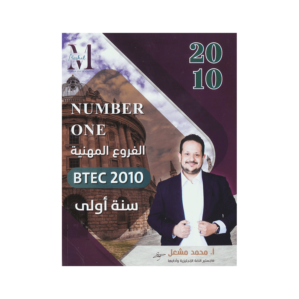 دوسية نمبر ون - اللغة الإنجليزية - محمد مشعل - جيل 2009 - الفصل الأول والثاني