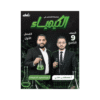 كورس اساس - الكيمياء - الصف التاسع - الفصل الأول