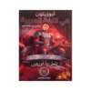 دوسية ابوزيتون - في اللغة العربية - زيد ابوزيتون - جيل 2010 - نصوص الفصل الأول