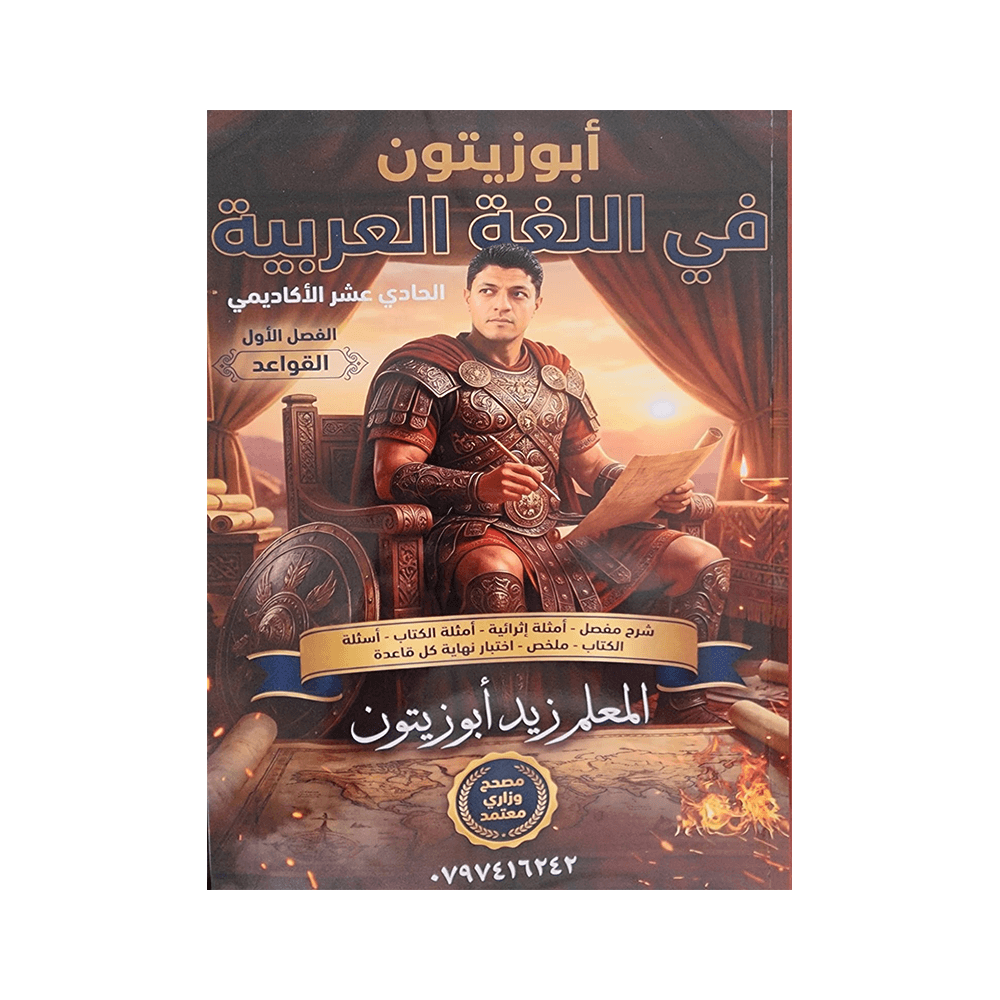 دوسية ابوزيتون - في اللغة العربية - زيد ابوزيتون - جيل 2010 - قواعد الفصل الأول