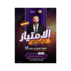دوسية الامتياز - في اللغة العربية - عبدالفتاح البرغوثي - جيل 2010 - الفصل الأول