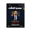 دوسية العميد - في اللغة الإنجليزية متقدم - انس البلوي - جيل 2009 - الوحدة الأولى