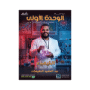 دوسية الأسطورة - في الكيمياء - عبدالحميد دغيمات - جيل 2009 - الوحدة الأولى