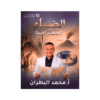 دوسية الضياء - في الجغرافيا - محمد البطران - جيل 2009 - الفصل الأول