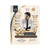 دوسية الحاوي - في اللغة العربية - معاذ الحاوي - جيل 2010 - الفصل الأول