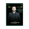 دوسية الحوت - في الكيمياء - علاء ابوزيتون - جيل 2009 - الوحدة الأولى والثانية