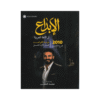 دوسية الإبداع - في اللغة العربية - محمد الخطيب - جيل 2010 - قواعد الفصل الأول