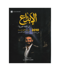دوسية الإبداع - في اللغة العربية - محمد الخطيب - جيل 2010 - قواعد الفصل الأول