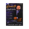 دوسية الإبداع - في رياضيات الأعمال - سامر رشاد - جيل 2009 - الفصل الأول