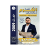 دوسية الكرم - في الجغرافيا - عبدالله الكوز - جيل 2009 - الفصل الأول