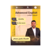 دوسية اللغة الإنجليزية متقدم - باسل حسام - جيل 2009 - الوحدة الأولى والثانية