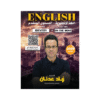 دوسية اللغة الإنجليزية متقدم - زياد عدنان - جيل 2009 - الوحدة الأولى والثانية