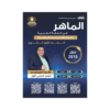 دوسية الماهر - في اللغة العربية - ماهر ابوبكر - جيل 2010 - نصوص الفصل الأول