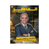 دوسية الماهر - في الرياضيات - ماهر ضمرة - جيل 2010 - الوحدة الأولى