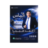دوسية الماس - في علوم الأرض - احمد صبحا - جيل 2009 - الفصل الأول