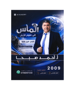 دوسية الماس - في علوم الأرض - احمد صبحا - جيل 2009 - الفصل الأول