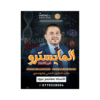 دوسية المايسترو - في العلوم الحياتية - معتصم عبود - جيل 2009 - الفصل الأول