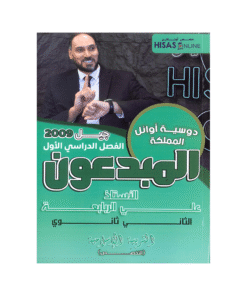 دوسية المبدعون - في تربية إسلامية تخصص - علي الربابعة - جيل 2009 - الفصل الأول