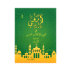 دوسية المغني - في تربية إسلامية تخصص - عبداللطيف رفيفان - جيل 2009 - الفصل الأول