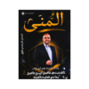 دوسية المنى - في الكيمياء - لؤي ابوطالب - جيل 2009 - الفصل الأول