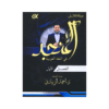 دوسية المنجد - في اللغة العربية - احمد الزبيدي - جيل 2010 - الفصل الأول