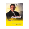 دوسية المنير - في الكيمياء - نضال الهندي - جيل 2009 - الفصل الأول