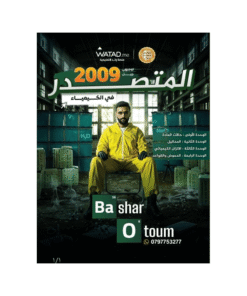 دوسية المتصدر - في الكيمياء - بشار العتوم - جيل 2009 - الفصل الأول