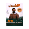 دوسية النشمي - في اللغة الإنجليزية متقدم - محمد الحارون - جيل 2009 - الوحدة ا...