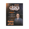 دوسية النور - في الرياضيات المتقدم - جمعة عياش - جيل 2009 - الوحدة الأولى وال...