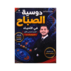 دوسية الصباح - في العلوم الحياتية - ابراهيم صباح - جيل 2009 - الفصل الأول