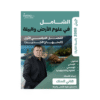 دوسية الشامل - في علوم الأرض - هاني الملك - جيل 2009 - الفصل الأول
