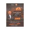 دوسية السهل - في اللغة العربية المتقدم - معن الدقامسة - جيل 2009 - الفصل الأول
